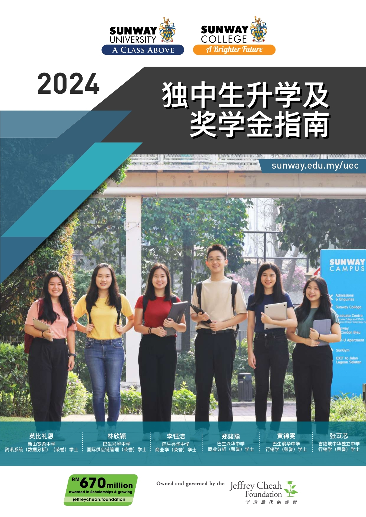 Sunway 2023 CIS brochure cover
