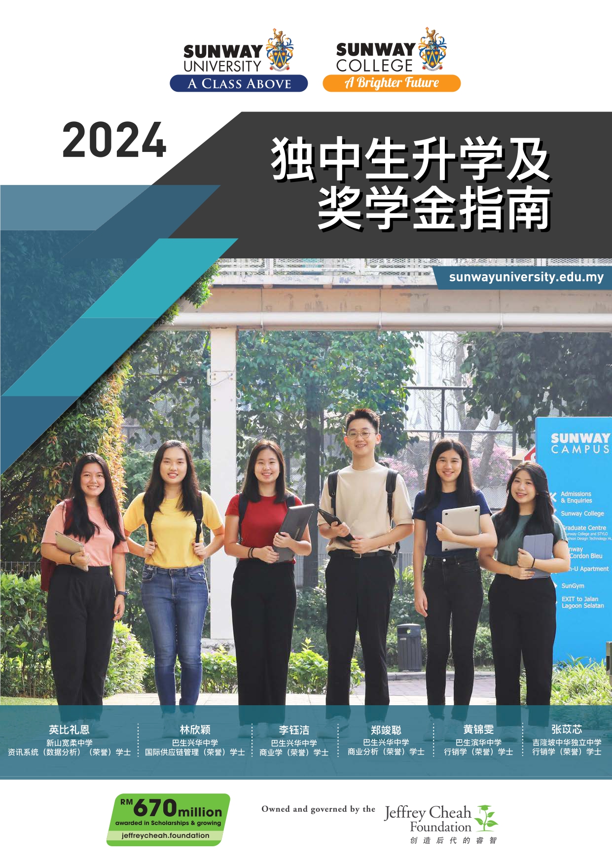 Sunway 2024 CIS brochure cover