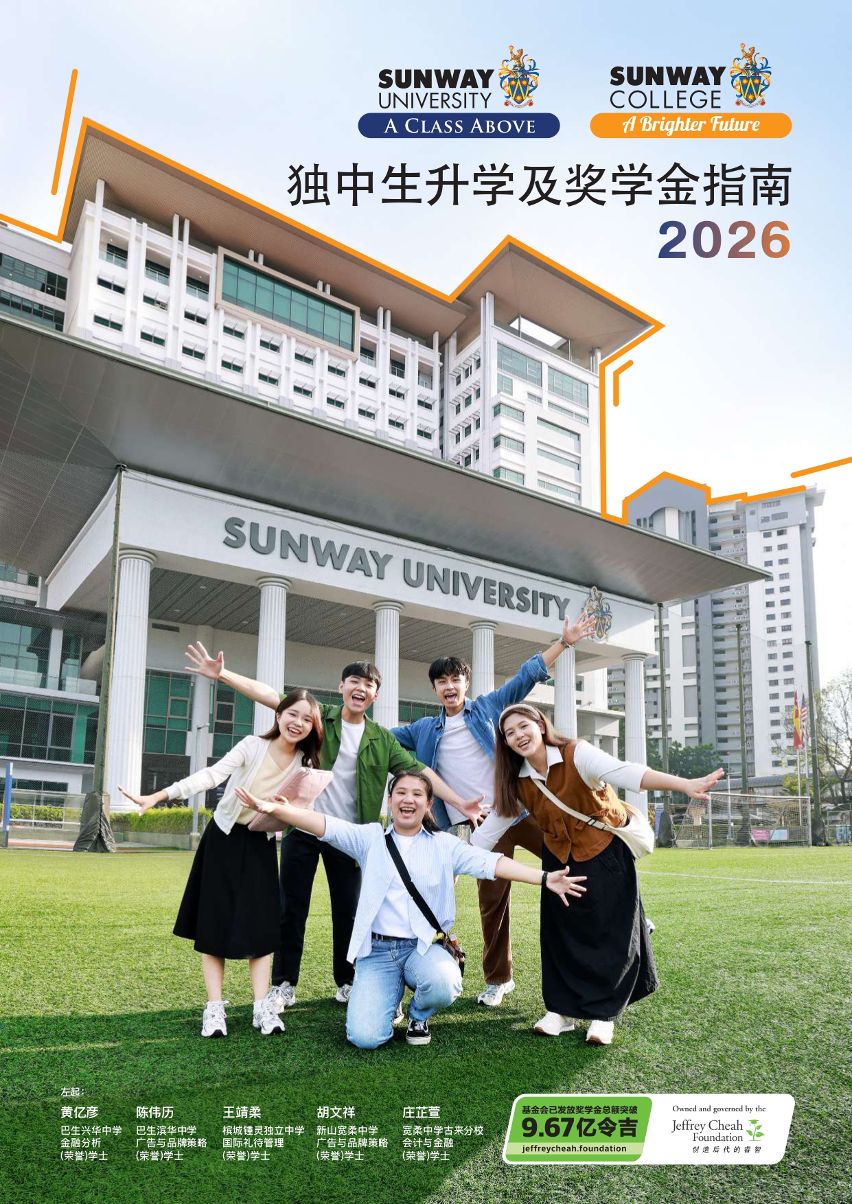 Sunway 2025 CIS brochure cover